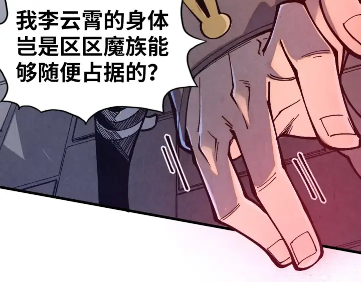 《这一世我要当至尊》第515话 炼化魔元果图133