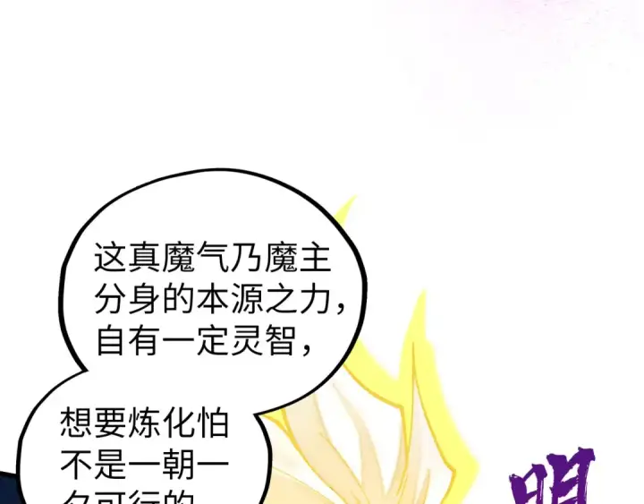 《这一世我要当至尊》第515话 炼化魔元果图134