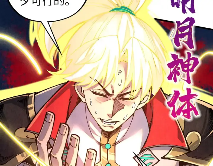 《这一世我要当至尊》第515话 炼化魔元果图135