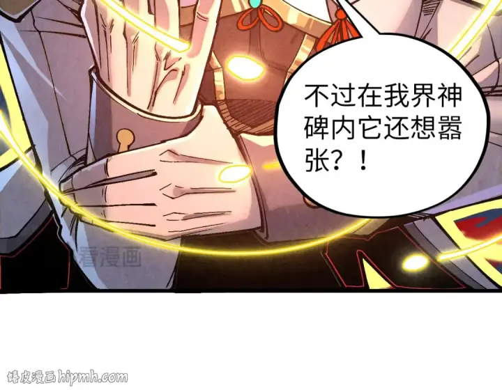 《这一世我要当至尊》第515话 炼化魔元果图136