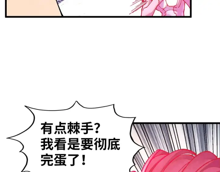 《这一世我要当至尊》第515话 炼化魔元果图138