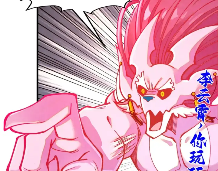 《这一世我要当至尊》第515话 炼化魔元果图139