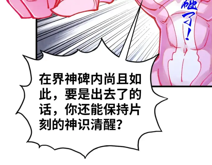《这一世我要当至尊》第515话 炼化魔元果图140