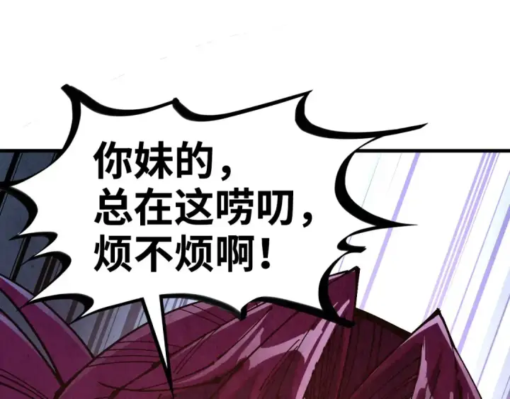 《这一世我要当至尊》第515话 炼化魔元果图142