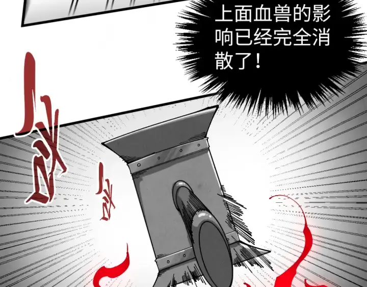 《这一世我要当至尊》第515话 炼化魔元果图21