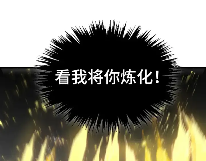 《这一世我要当至尊》第515话 炼化魔元果图23