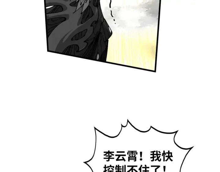 《这一世我要当至尊》第515话 炼化魔元果图28