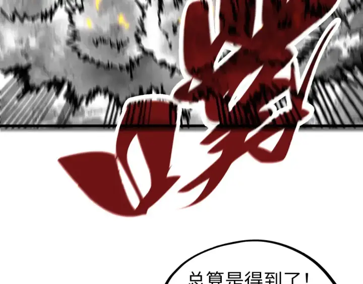 《这一世我要当至尊》第515话 炼化魔元果图50