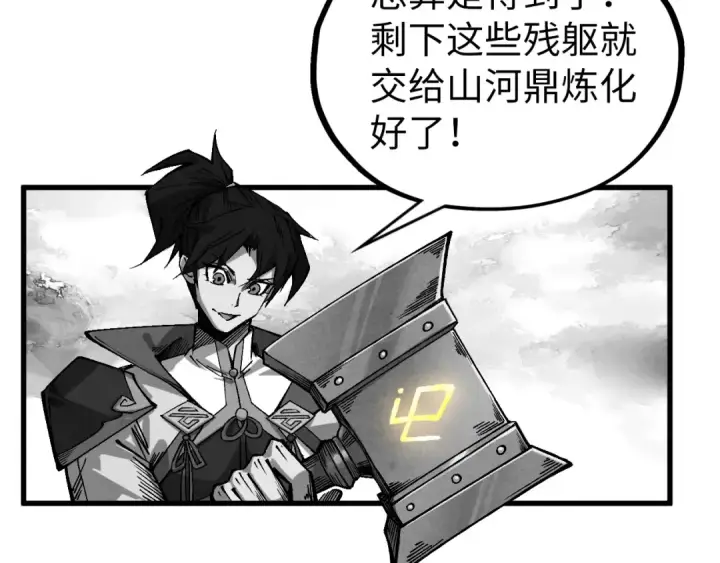 《这一世我要当至尊》第515话 炼化魔元果图51
