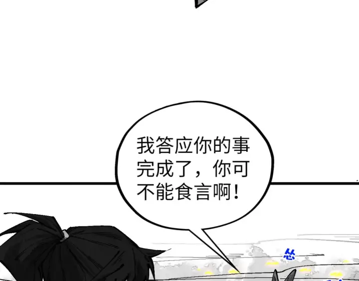 《这一世我要当至尊》第515话 炼化魔元果图52
