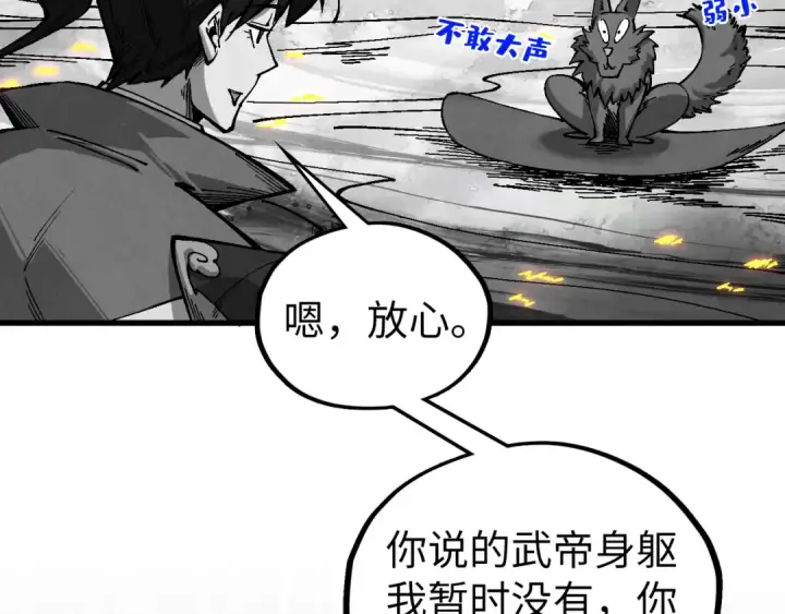 《这一世我要当至尊》第515话 炼化魔元果图53