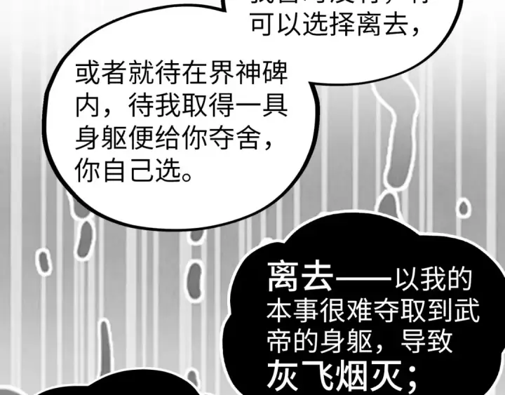 《这一世我要当至尊》第515话 炼化魔元果图54