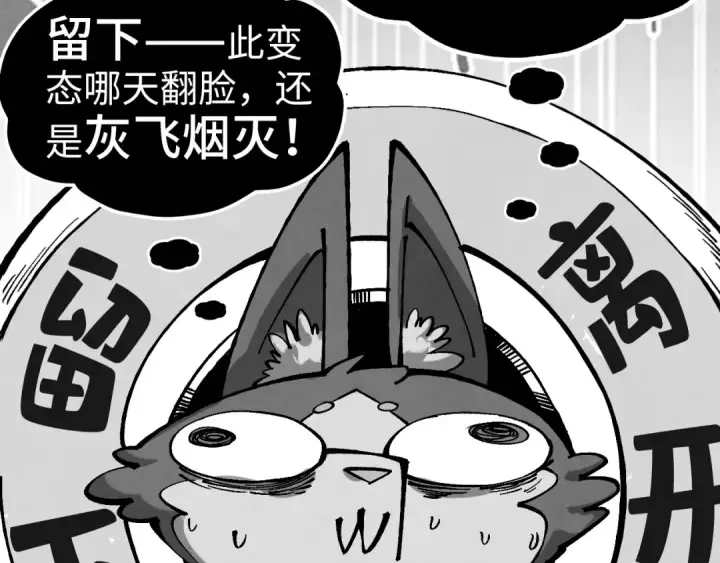 《这一世我要当至尊》第515话 炼化魔元果图55