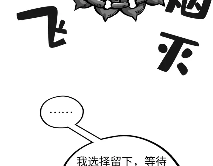 《这一世我要当至尊》第515话 炼化魔元果图57