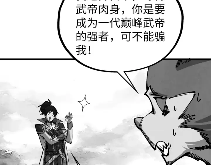 《这一世我要当至尊》第515话 炼化魔元果图58