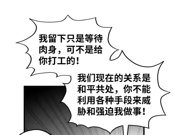 《这一世我要当至尊》第515话 炼化魔元果图60