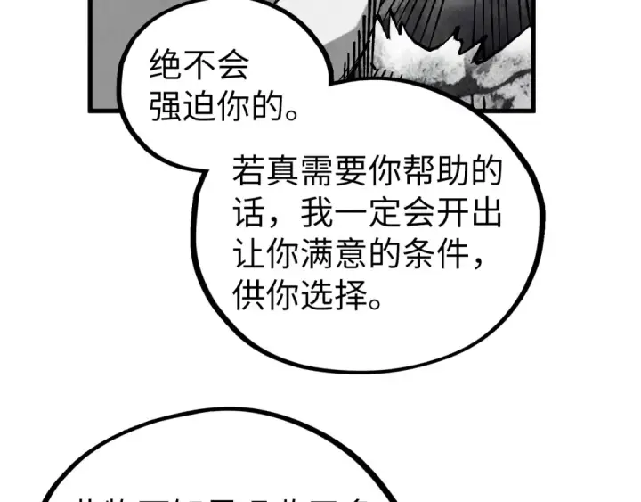 《这一世我要当至尊》第515话 炼化魔元果图62