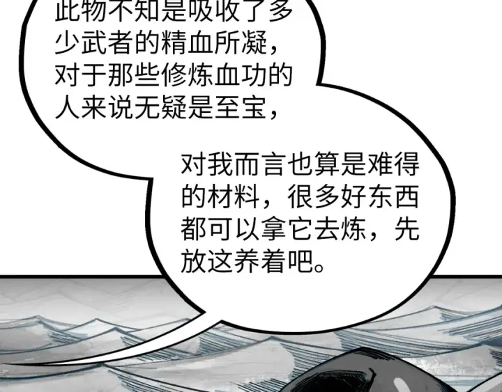 《这一世我要当至尊》第515话 炼化魔元果图63