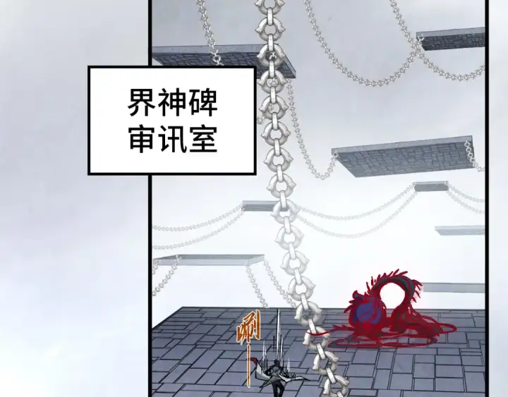 《这一世我要当至尊》第515话 炼化魔元果图66