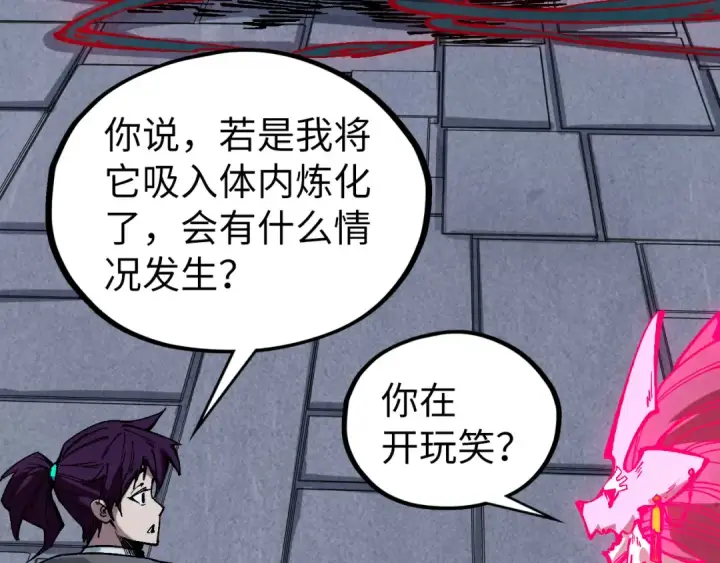《这一世我要当至尊》第515话 炼化魔元果图69