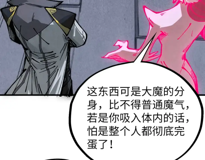 《这一世我要当至尊》第515话 炼化魔元果图70