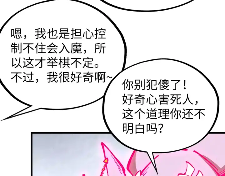 《这一世我要当至尊》第515话 炼化魔元果图71