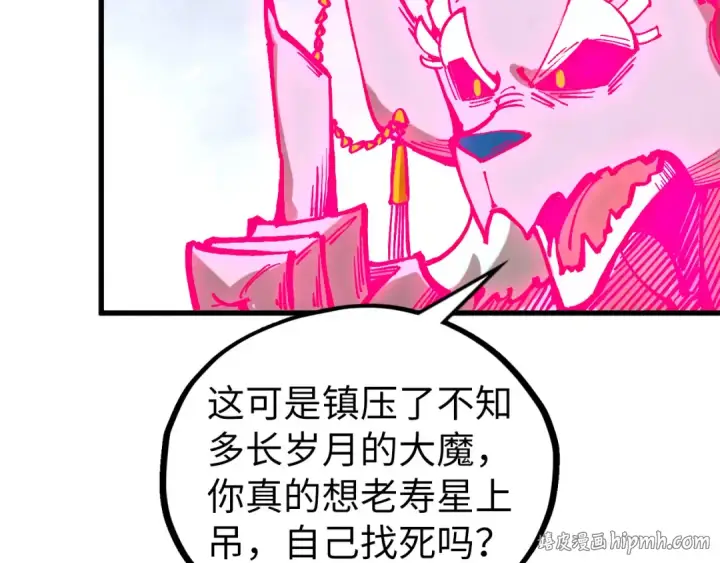 《这一世我要当至尊》第515话 炼化魔元果图72