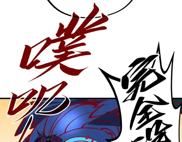 《这一世我要当至尊》第515话 炼化魔元果图73