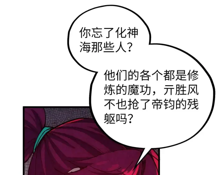 《这一世我要当至尊》第515话 炼化魔元果图76