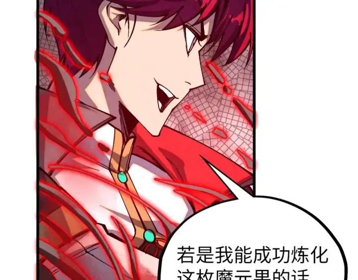 《这一世我要当至尊》第515话 炼化魔元果图77