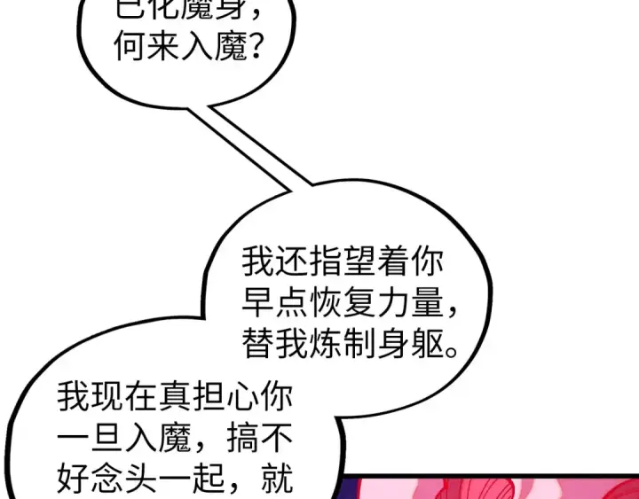 《这一世我要当至尊》第515话 炼化魔元果图79
