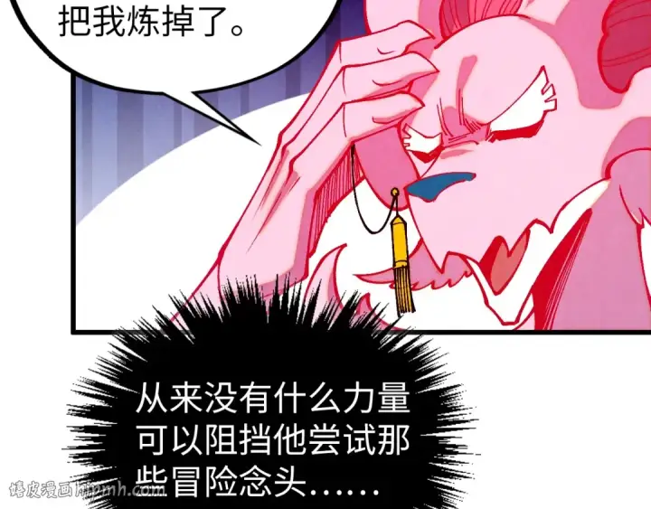 《这一世我要当至尊》第515话 炼化魔元果图80