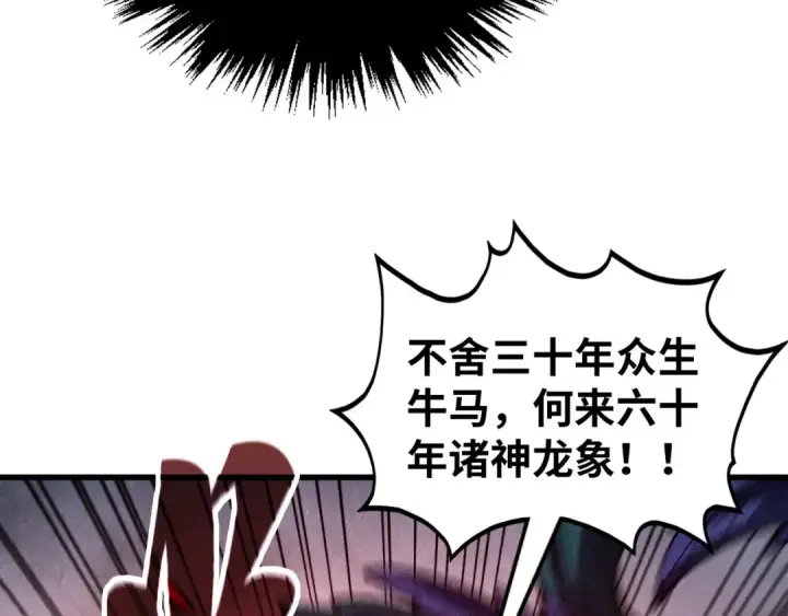 《这一世我要当至尊》第515话 炼化魔元果图81