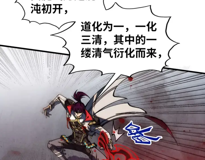 《这一世我要当至尊》第515话 炼化魔元果图87
