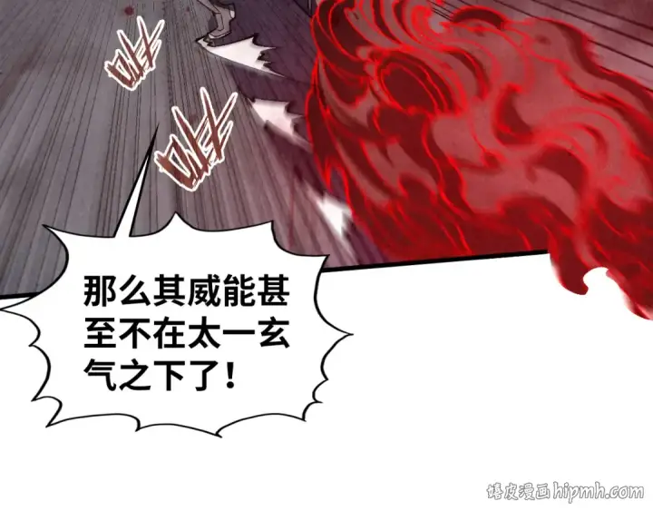 《这一世我要当至尊》第515话 炼化魔元果图88