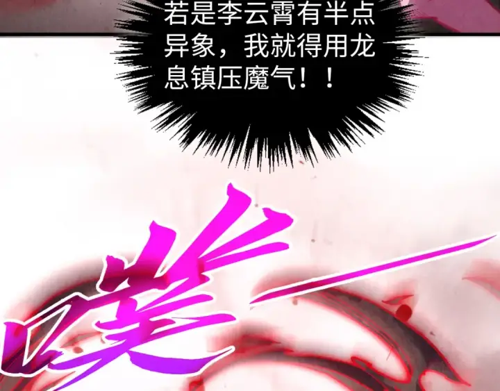 《这一世我要当至尊》第515话 炼化魔元果图94