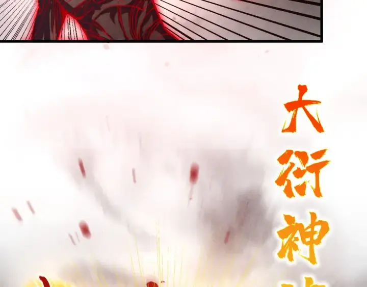 《这一世我要当至尊》第515话 炼化魔元果图99