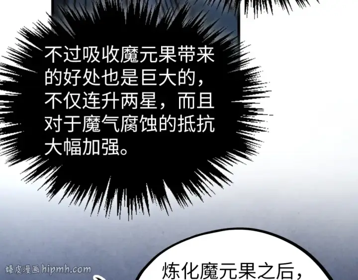 《这一世我要当至尊》第516话 尴尬道别图104