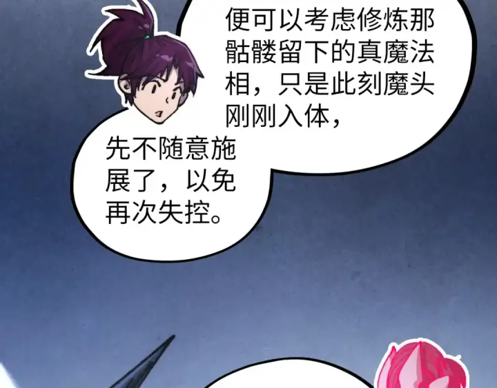 《这一世我要当至尊》第516话 尴尬道别图105