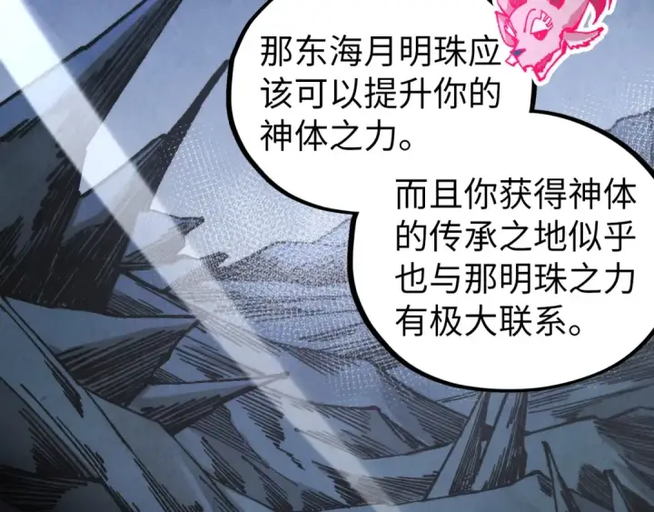 《这一世我要当至尊》第516话 尴尬道别图106