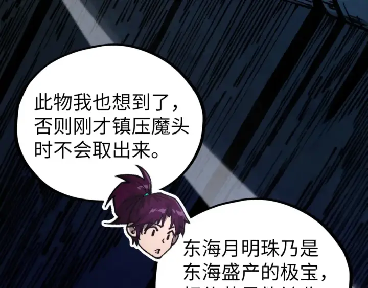 《这一世我要当至尊》第516话 尴尬道别图108