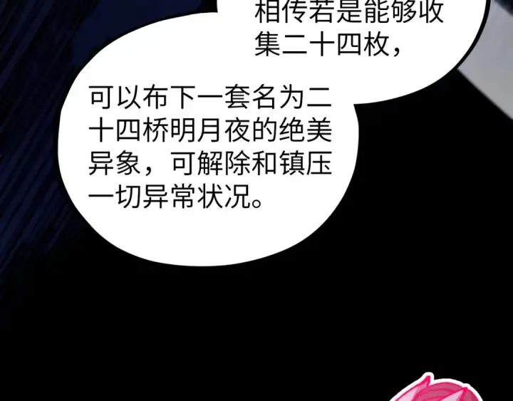 《这一世我要当至尊》第516话 尴尬道别图109