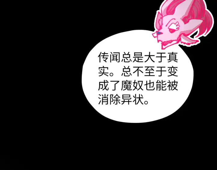 《这一世我要当至尊》第516话 尴尬道别图110