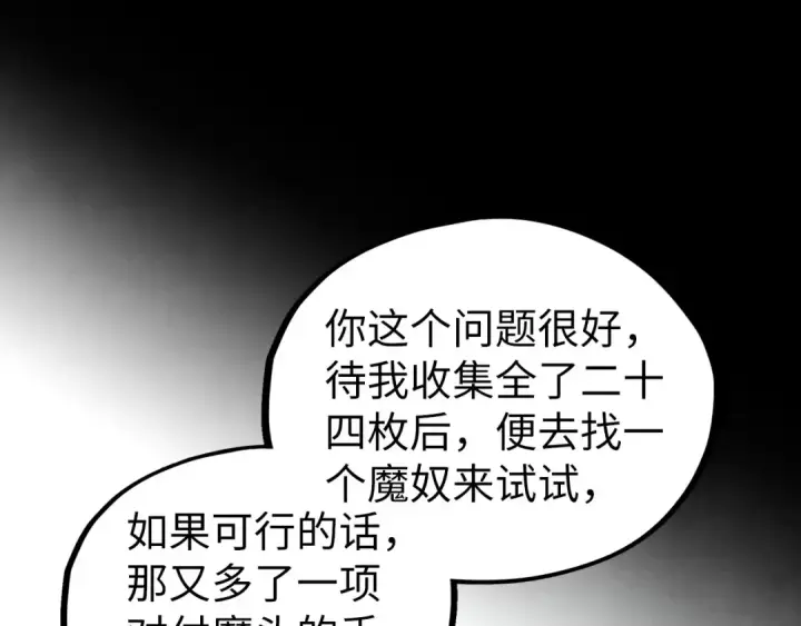 《这一世我要当至尊》第516话 尴尬道别图111