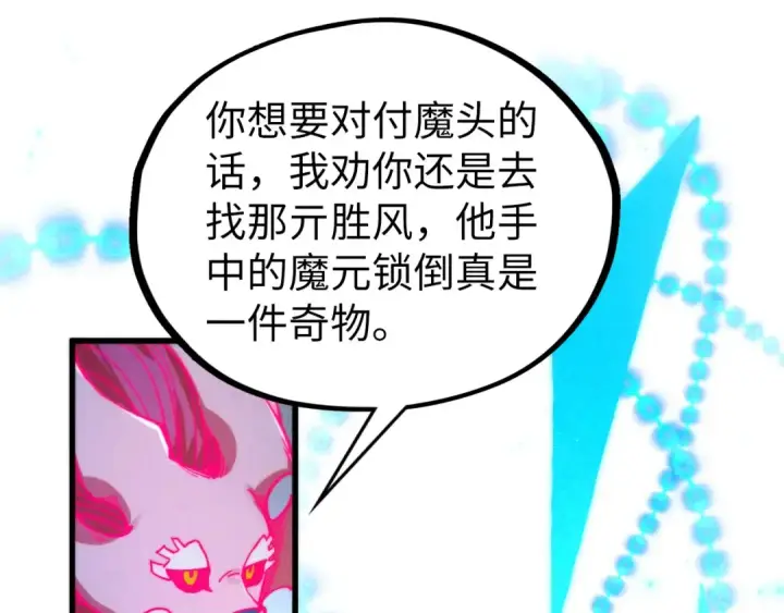 《这一世我要当至尊》第516话 尴尬道别图114