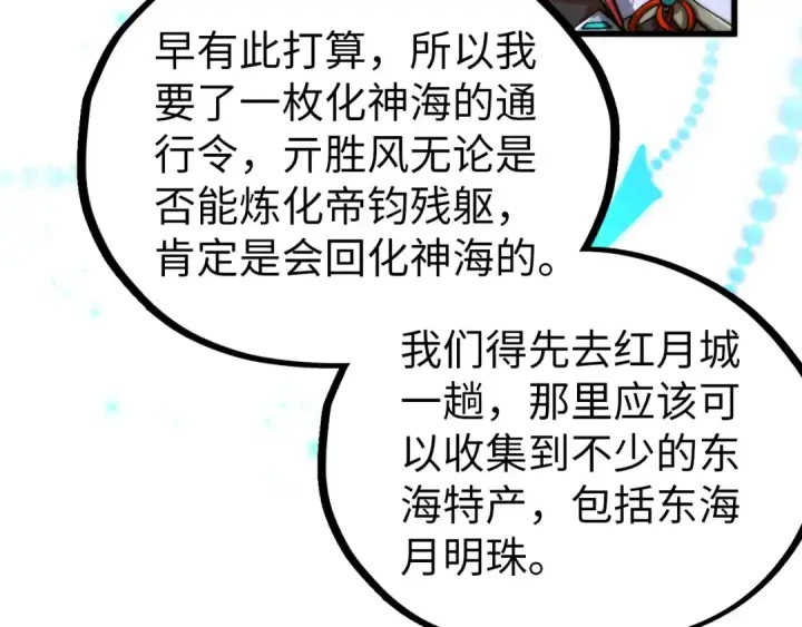 《这一世我要当至尊》第516话 尴尬道别图116