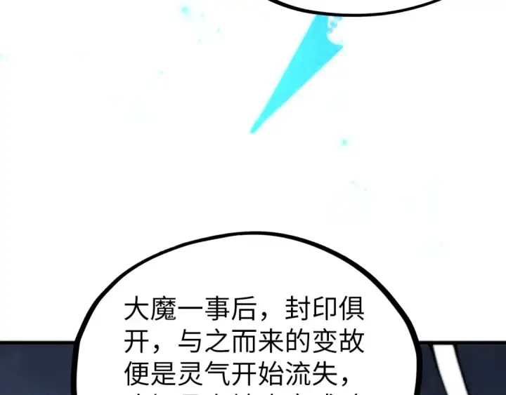 《这一世我要当至尊》第516话 尴尬道别图117