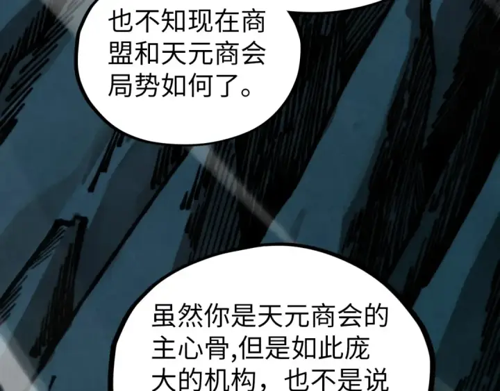 《这一世我要当至尊》第516话 尴尬道别图125