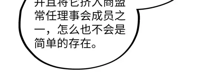 《这一世我要当至尊》第516话 尴尬道别图129