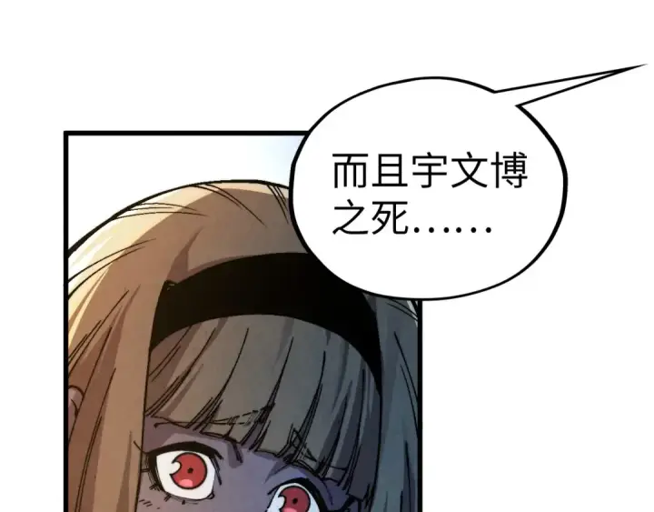 《这一世我要当至尊》第516话 尴尬道别图130